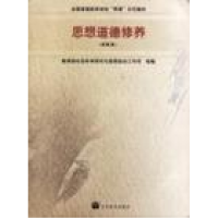 正版新书]思想道德修养(本科本)罗国杰9787040122282