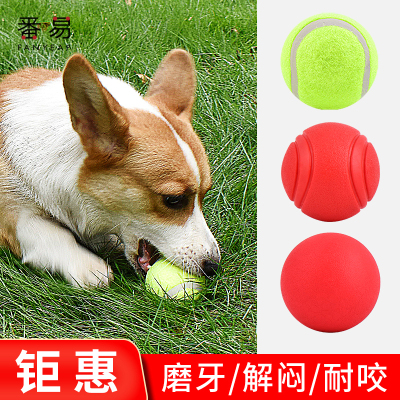 弹力球网球实心球狗狗玩具球宠物逗狗训练球磨牙耐咬幼小中大型犬