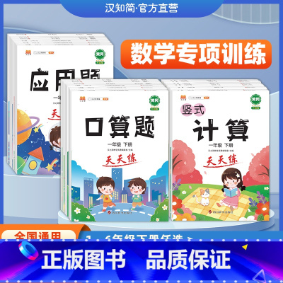 共3本口算+计算+应用题天天练 一年级下 [正版]口算题卡一年级二年级三四五六年级竖式应用题专项强化训练下册全套人教版小