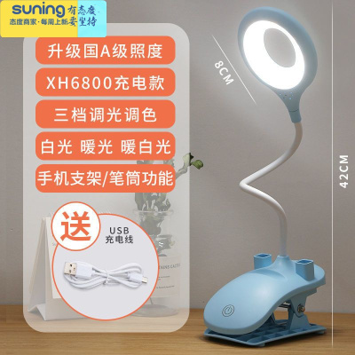 希杰狮王夹子灯LED充电台灯护眼学习儿童大学生宿舍器保视力卧室床头灯天空蓝充电款充插两用/6800可调光色-灯具