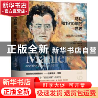 正版 马勒和1910年的世界:他的第八交响曲 [英] 斯蒂芬·约翰逊 著