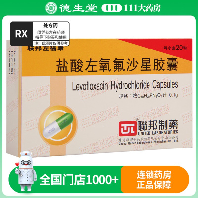 联邦左福康 盐酸左氧氟沙星胶囊 0.1g*20粒/盒