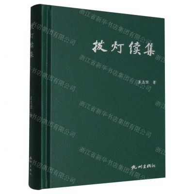 [N]拨灯续集(精)-9787556521494