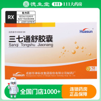 HUASUN 三七通舒胶囊 0.2g*12粒/盒