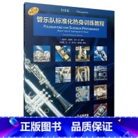 打击乐 [正版] 管乐队标准化热身训练教程长笛萨克斯小号单簧管大号打击乐圆号长号低音谱号 全新标准化教程 理查德·威廉斯