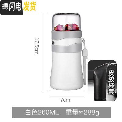 三维工匠茶水分离保温杯女士可爱ins水杯简约清新森系便携带过滤网泡茶杯 白色-260+杯套