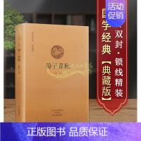 [正版]晏子春秋(典藏版)原著原文注释译文本16开精装白话本中国古代政治家思想家晏婴哲学思想先秦历史文化资料中州古籍出版