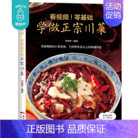 [正版]学做正宗川菜 菜谱书川菜大全图解 川菜菜谱川菜菜谱大全做法食谱