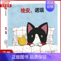 [正版]全新 晚安.诺瑞 儿童读物/童书/幼儿/少儿英语 9787508684062
