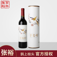 张裕多名利特混酿赤霞珠美乐干红葡萄酒红酒单瓶圆筒喜上眉梢