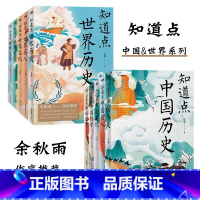 知道点系列全10册 [正版]全10册知道点中国+知道点世界 文学哲学文化名人历史 汪淼著 余秋雨作序 中外文史哲系列书就