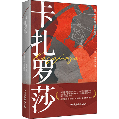 醉染图书卡扎罗莎9787504384591