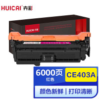 卉彩CE403A红色硒鼓 适用惠普HP M551N/M551DN/M551XH/MFP M575DN/M575F