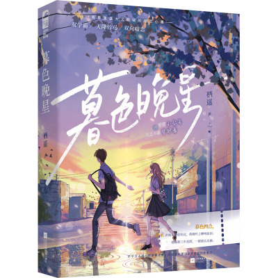 暮色晚星