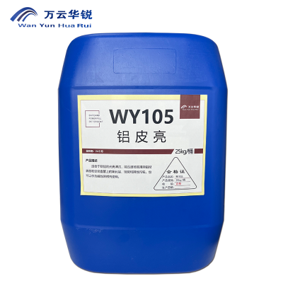 万云华锐-铝皮亮WY105-25Kg/桶