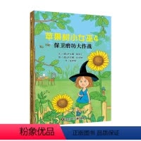 苹果树小女巫4:保卫磨坊大作战 [正版]苹果树小女巫1:磨坊里的新邻居 一二三四年级小学生课外阅读书籍3-4-6-7