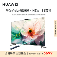华为Vision智慧屏4 NEW 86英寸 华为手机超级投屏搭档 灵犀指向遥控 4K超高清智能液晶平板电视机