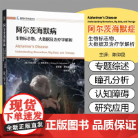阿尔兹海默氏病:生物标志物,大数据和治疗学解析 世界图书出版公司9787523218129