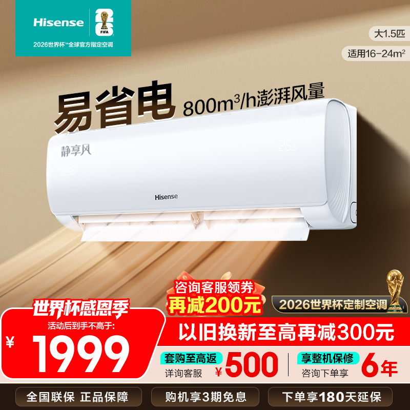 [官方自营]海信(Hisense)空调1.5匹挂机新一级能效直流变频家用一键防直吹KFR-35GW/K200-X1