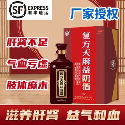 云阳山复方天麻益阴酒500ml气血肝肾不足亏虚腰膝酸软肢体麻木补足肾亏调养气血-+同仁堂六味地黄丸*3瓶