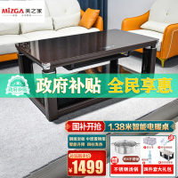 美之家顺意1380K深咖啡138*75CM钢玻无炉 电暖桌取暖桌电暖炉升降电暖茶几烤火桌家用长方形电炉桌子客厅电烤桌