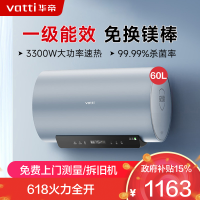 华帝(vatti)60升电热水器 一级能效 3300W双管速热 镁棒终身免更换 出水断电 Wifi智控 i14140