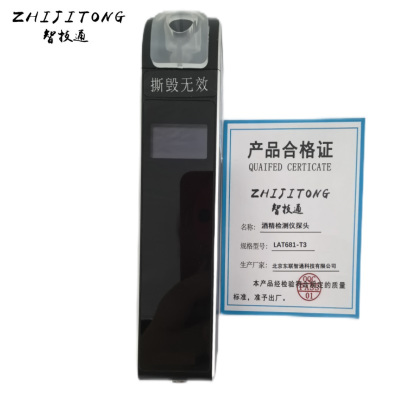 智技通酒精检测仪探头LAT681-T3