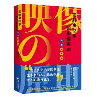 正版新书]富野由悠季的影像原则:从零到专业富野由悠季978730820