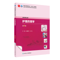 正版新书]护理药理学(第4版/高职中医护理/配增值)姜国贤,梁枫