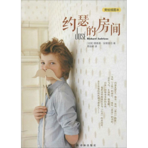 醉染图书约瑟的房间9787544744645