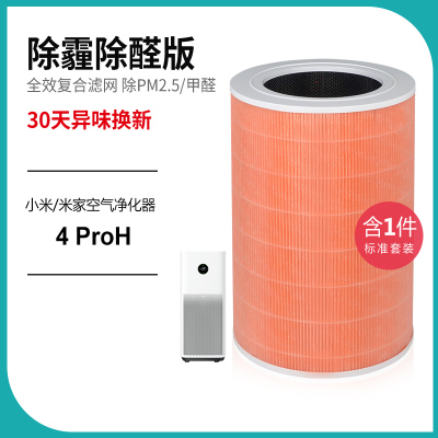适配小米空气净化器滤芯4PRO H[抗菌除甲醛升级]