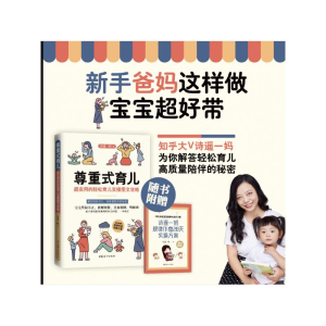 [M]尊重式育儿 超实用的轻松育儿实操图文攻略-9787512719347