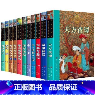 [礼盒装]全10种(送礼、自用) [正版]绿山墙的安妮马爱农译 图像小说天天读经典 世界儿童文学系列名著精读本天天出版社