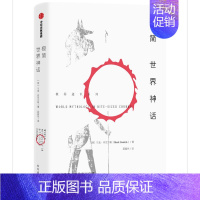 [正版]极简世界神话(精)极简通识系列 马克丹尼尔斯著 希腊神话罗马神话中国神话埃及神话等探寻古代文明世界文化遗产出版