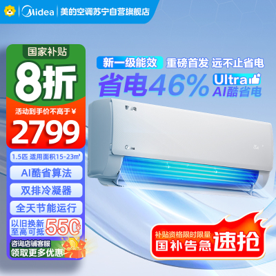 美的空调挂机大1.5匹 酷省电Ultra 新一级家用变频冷暖 家用空调以旧换新国家补贴KFR-35GW/N8KS1-1U