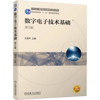正版新书]数字电子技术基础 第5版王美玲9787111750079