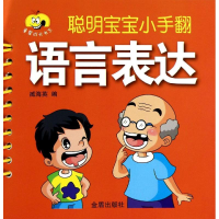 [M]语言表达-9787508293585