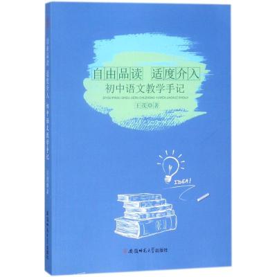 自由品读 适度介入