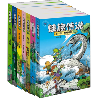 音像蛙族传说(全7册)徐然