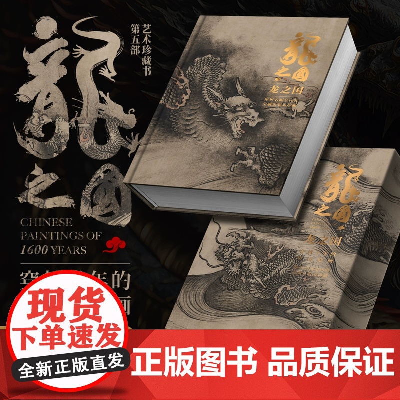 龙之国 传世名画全内容全满页收录珍藏 十大名画鉴赏名画赏析 洛神赋千里江山清明上河图步辇图五牛图千里江山图收藏书籍