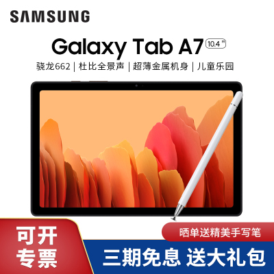 新款-三星(SAMSUNG)GalaxyTabA7SM-T50010.4英寸平板电脑大屏安卓平板办公娱乐家用手机pad3+64GWiFi版-流光金