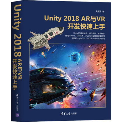 醉染图书Unity 2018 R与R开发速上9787302558804