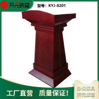开元映象办公多媒体会议室演讲发言台酒店迎宾台接待台油漆实木贴皮演讲台KYJ-8201