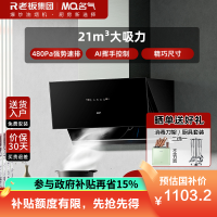 [小尺寸侧吸]老板 名气(MQ)21m³抽油烟机2215A 小尺寸侧吸式 大吸力 挥手智控 一级能效厨房家用油烟机单烟机