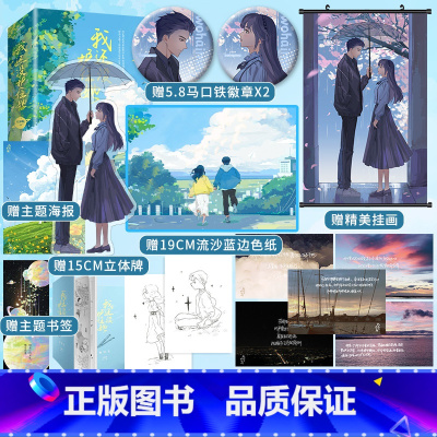 [正版] 随机掉落签名版 我还没护住她 人气作家星球酥继《她是我的姑娘》后巅峰代表作!薄荷味治愈系甜文 锦瑟闻香
