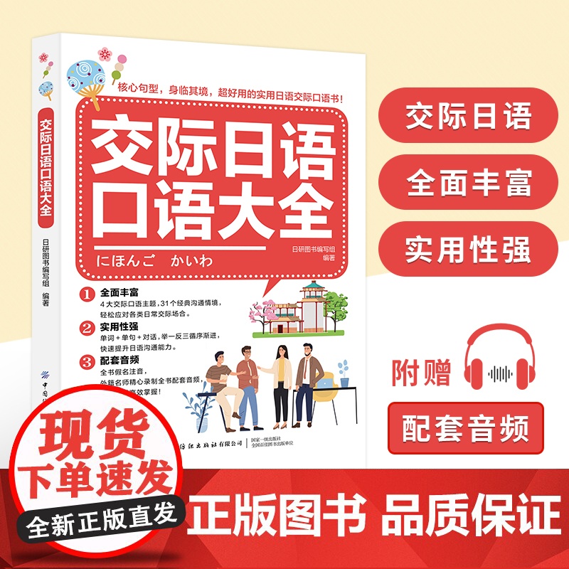 交际日语口语大全