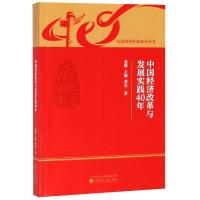 正版新书]中国经济改革与发展实践40年张辉9787521801231