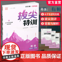 2025春 拔尖特训 英语 译林版 五年级下册 小学教辅同步练习 同步提优 高阶提优 精准提优学生用书5下通成学典 江苏