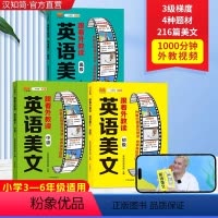 英语美文初中高3本 小学通用 [正版]汉知简英语美文小学英语口语练习书同步小学生通用三四五六年级英语经典晨读外教音频伴读