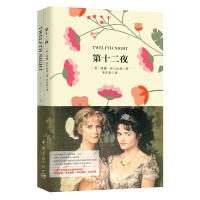 音像第十二夜(赠英文版)威廉·莎士比亚